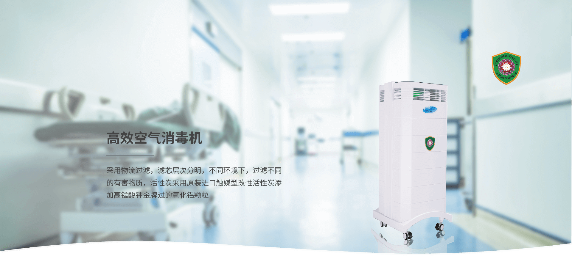 高效空氣消毒機(jī)